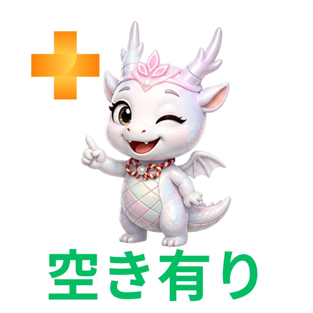 ハピアル空き有り