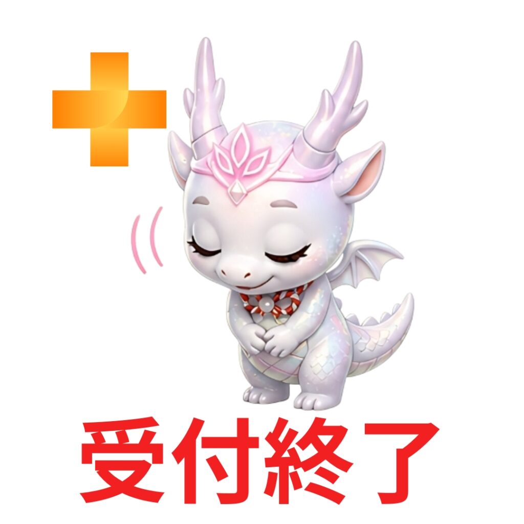 ハピアル受付終了