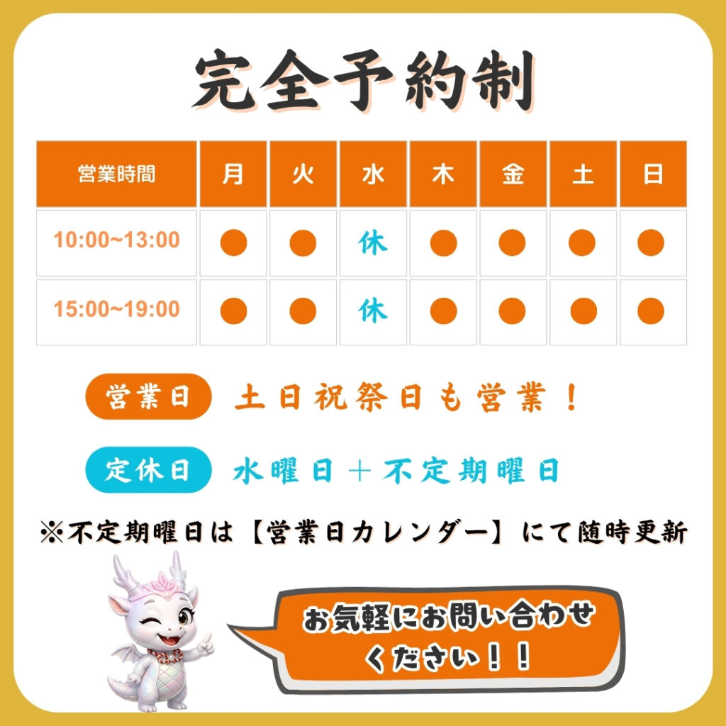 ハピアル鍼灸整体院の営業時間